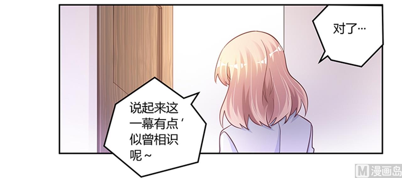 《首席的萌妻》第113话 似曾相识 第26页