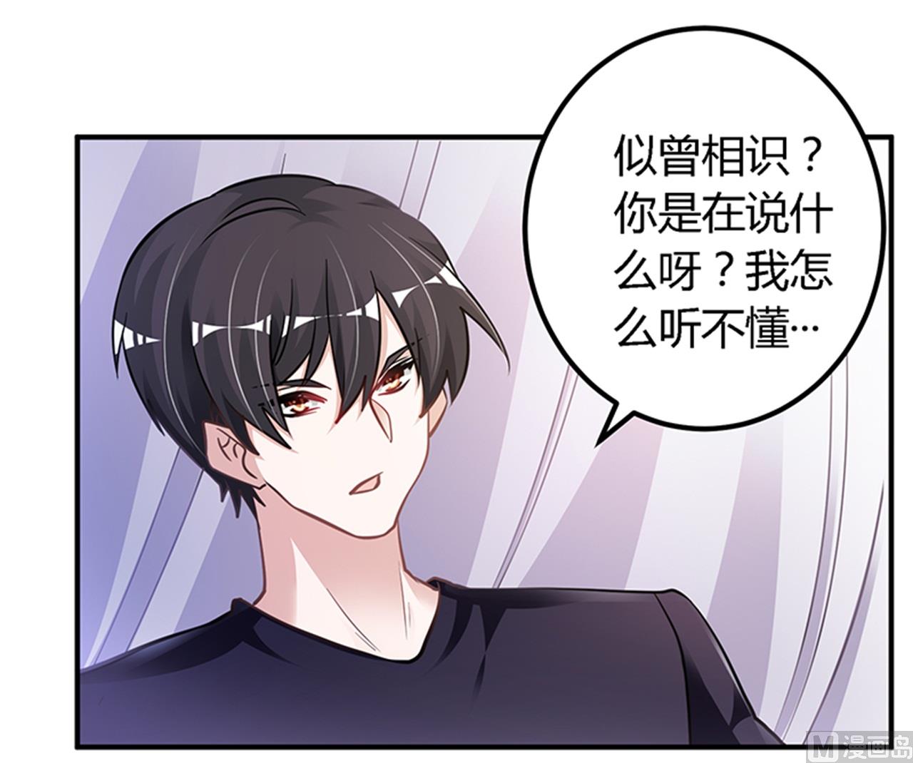 《首席的萌妻》第113话 似曾相识 第27页