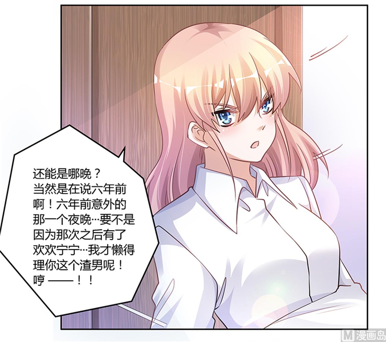 《首席的萌妻》第113话 似曾相识 第29页
