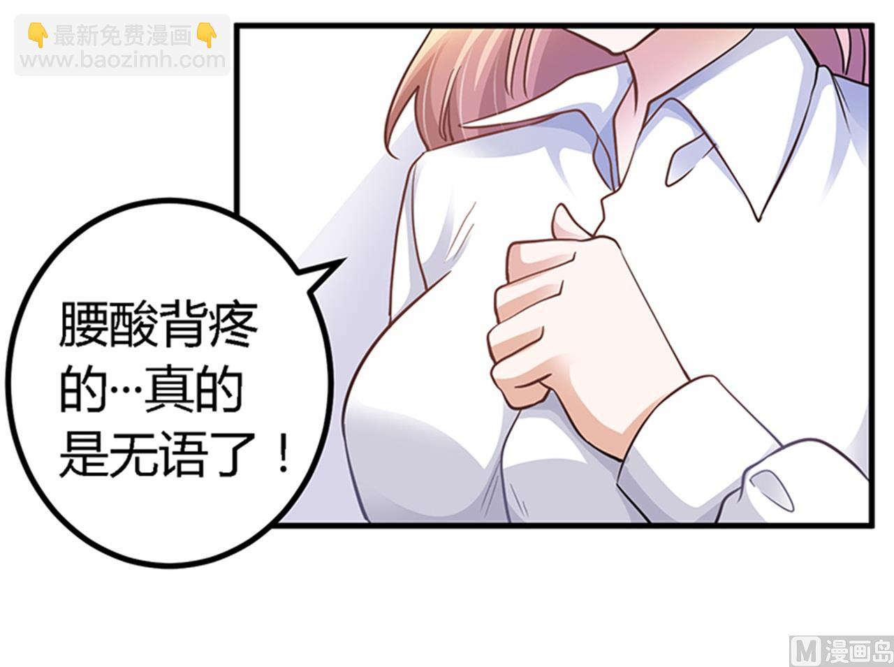 《首席的萌妻》第113话 似曾相识 第3页