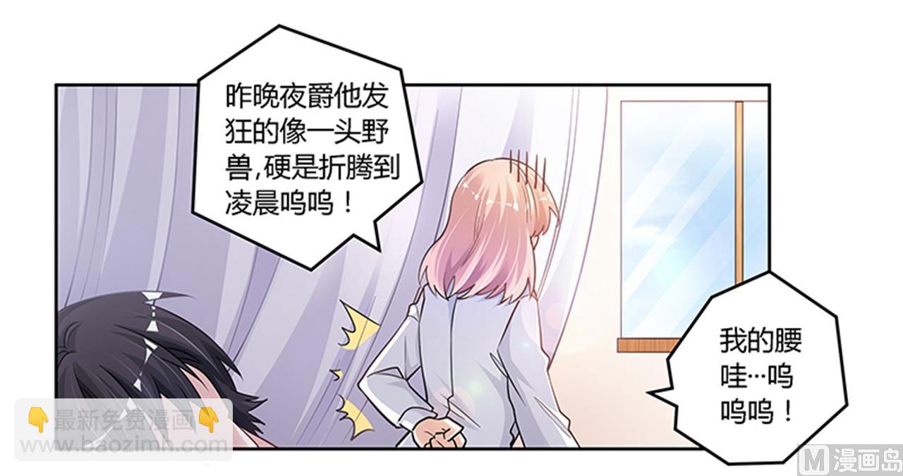 《首席的萌妻》第113话 似曾相识 第7页
