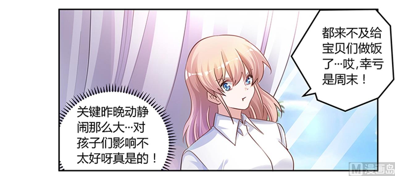 《首席的萌妻》第113话 似曾相识 第8页