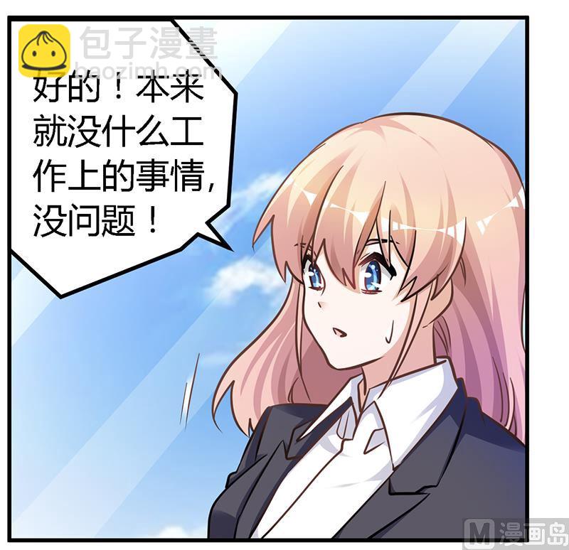 《首席的萌妻》第117话 单亲妈妈 第10页