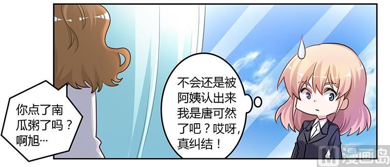 《首席的萌妻》第117话 单亲妈妈 第11页