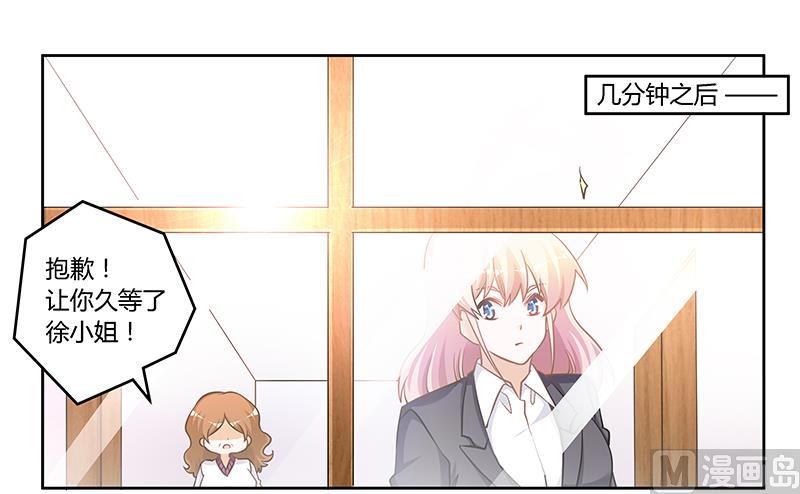 《首席的萌妻》第117话 单亲妈妈 第12页