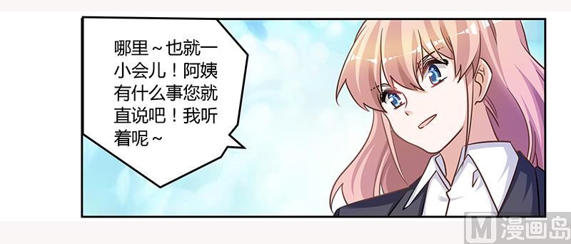 《首席的萌妻》第117话 单亲妈妈 第13页