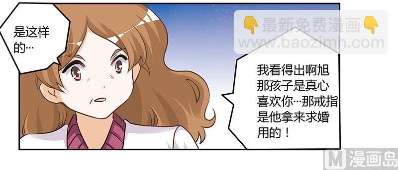 《首席的萌妻》第117话 单亲妈妈 第14页