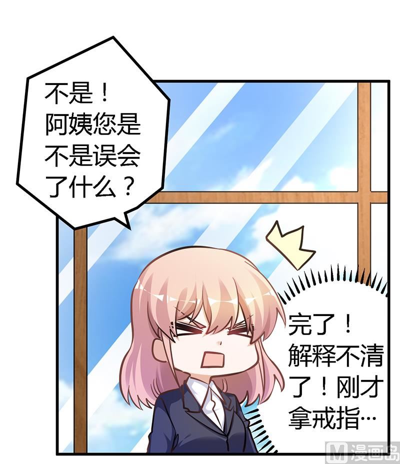 《首席的萌妻》第117话 单亲妈妈 第15页