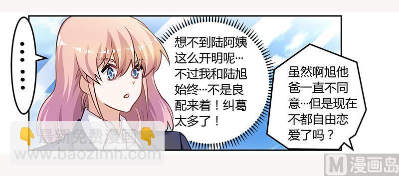 《首席的萌妻》第117话 单亲妈妈 第17页