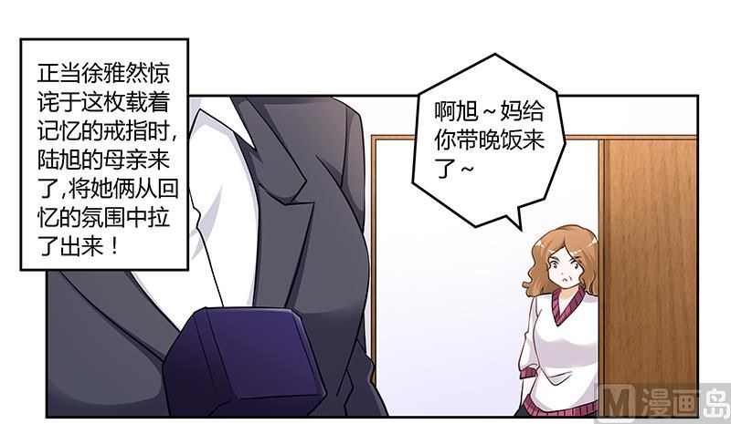 《首席的萌妻》第117话 单亲妈妈 第1页