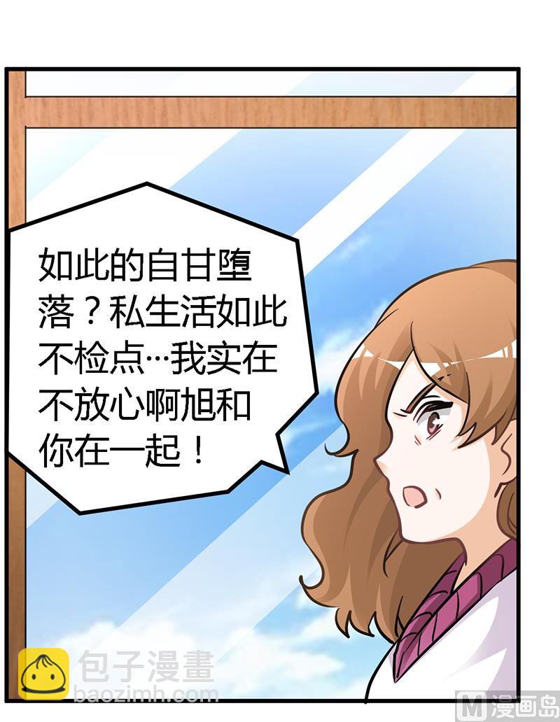 《首席的萌妻》第117话 单亲妈妈 第20页