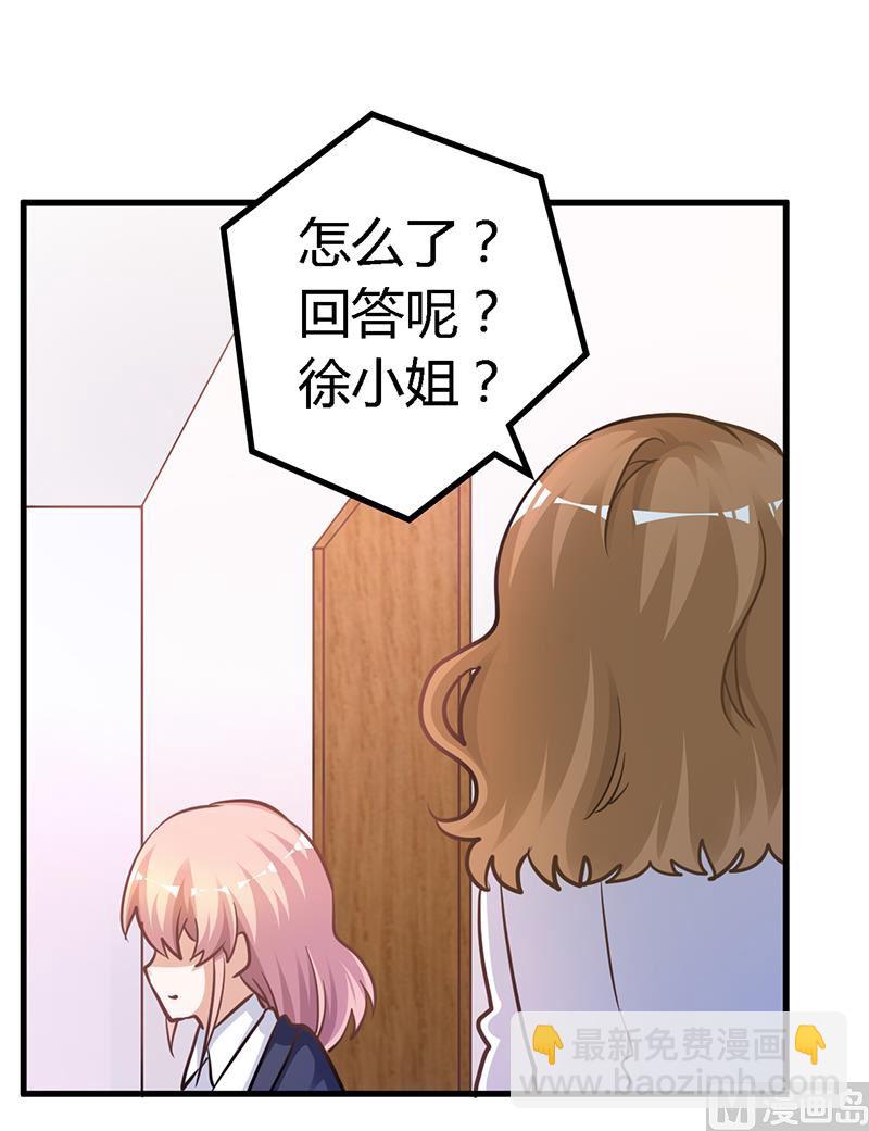 《首席的萌妻》第117话 单亲妈妈 第24页