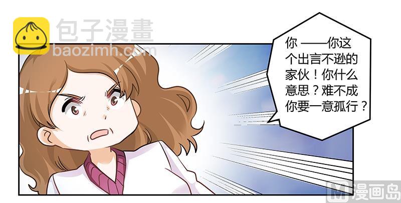 《首席的萌妻》第117话 单亲妈妈 第27页