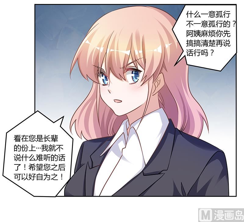 《首席的萌妻》第117话 单亲妈妈 第28页
