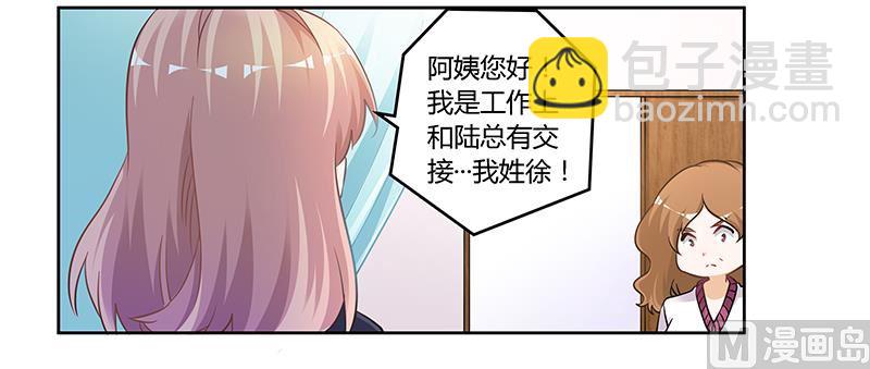 《首席的萌妻》第117话 单亲妈妈 第3页