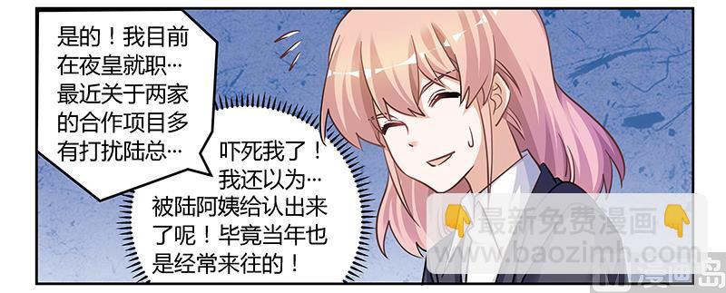 《首席的萌妻》第117话 单亲妈妈 第6页