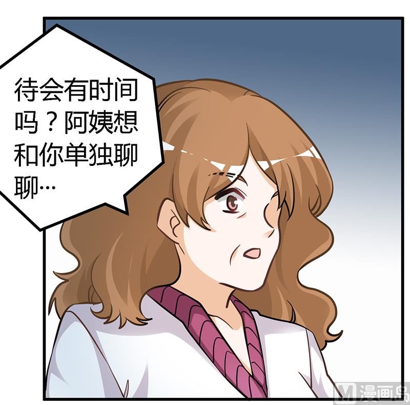 《首席的萌妻》第117话 单亲妈妈 第9页