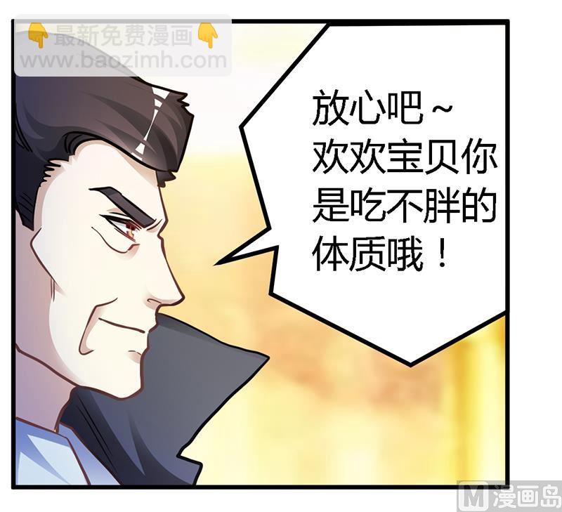 《首席的萌妻》第120话 艰难的抉择 第10页
