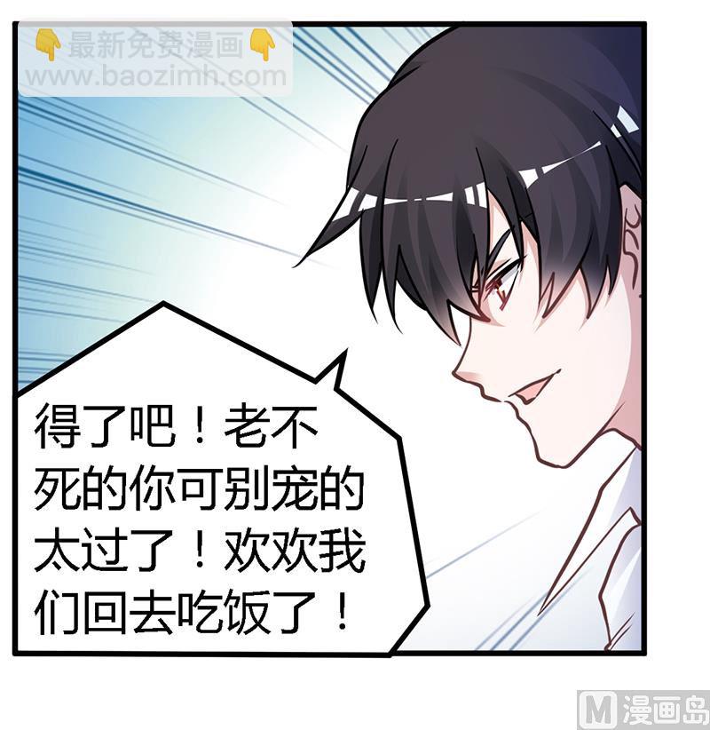 《首席的萌妻》第120话 艰难的抉择 第11页