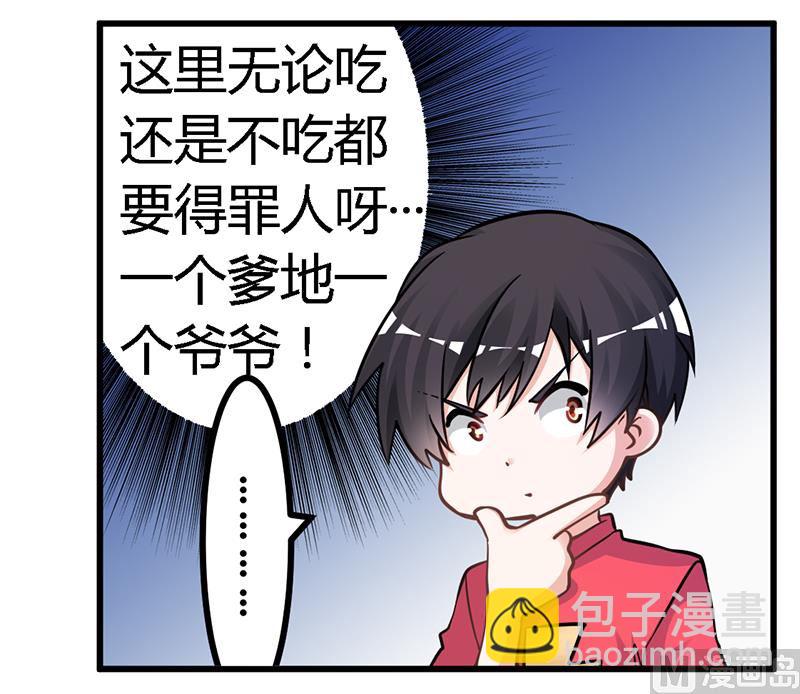 《首席的萌妻》第120话 艰难的抉择 第13页