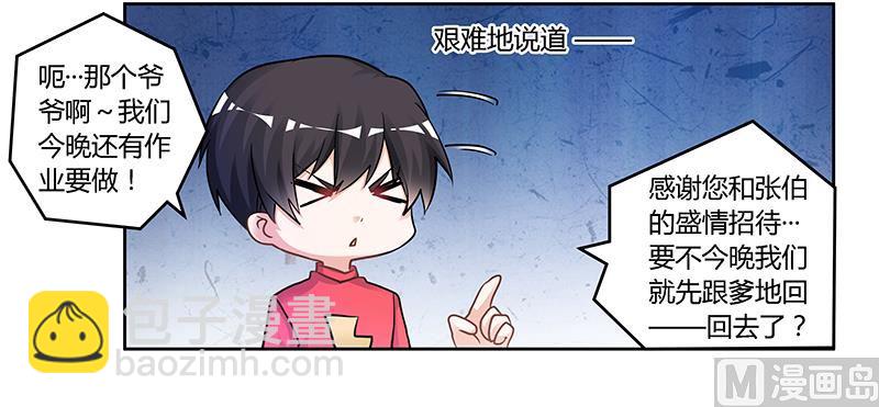 《首席的萌妻》第120话 艰难的抉择 第15页