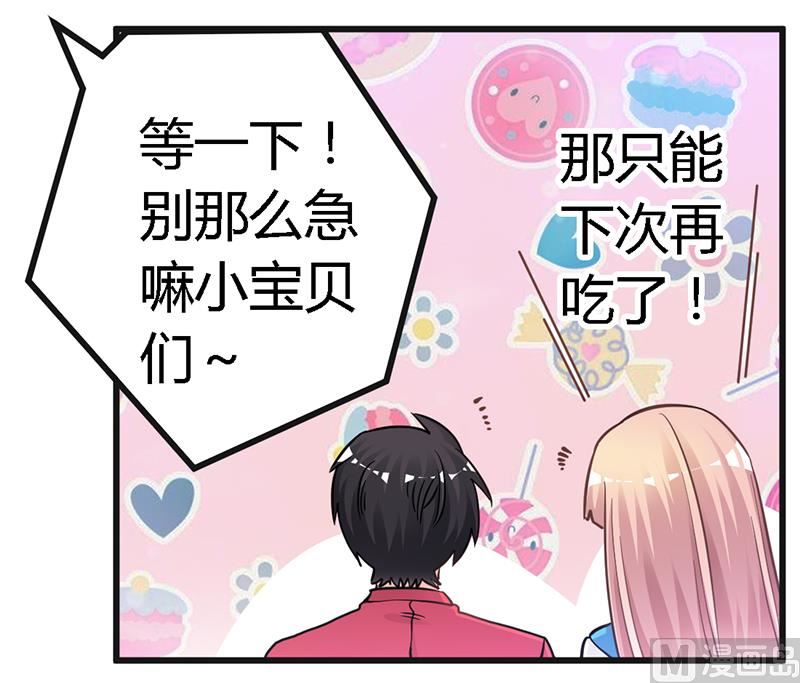 《首席的萌妻》第120话 艰难的抉择 第17页