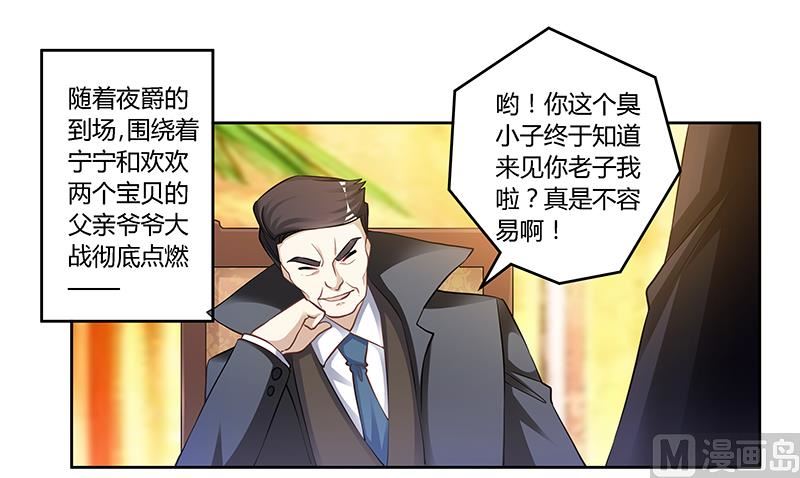 《首席的萌妻》第120话 艰难的抉择 第1页