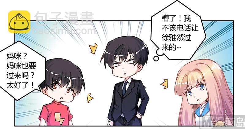 《首席的萌妻》第120话 艰难的抉择 第20页