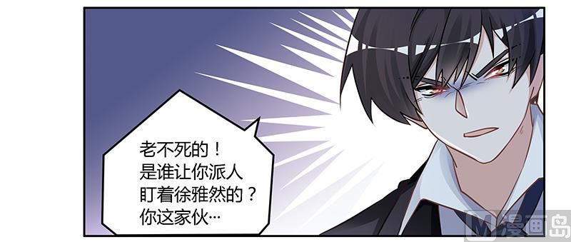 《首席的萌妻》第120话 艰难的抉择 第21页