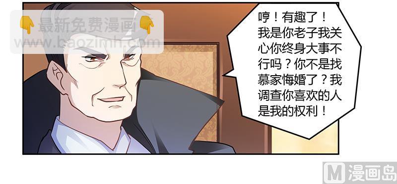 《首席的萌妻》第120话 艰难的抉择 第22页