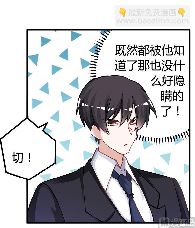 《首席的萌妻》第120话 艰难的抉择 第23页