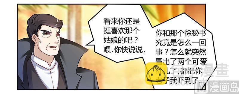《首席的萌妻》第120话 艰难的抉择 第25页