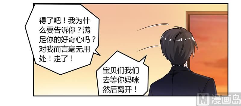 《首席的萌妻》第120话 艰难的抉择 第26页