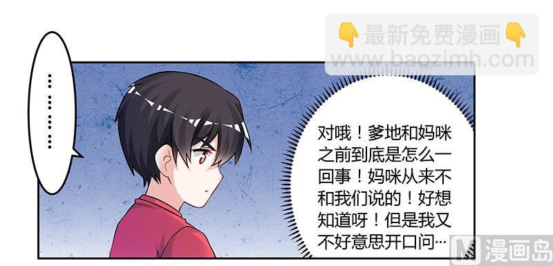 《首席的萌妻》第120话 艰难的抉择 第27页