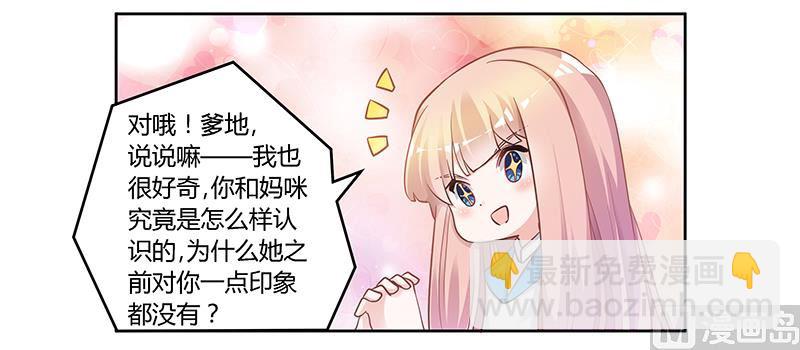 《首席的萌妻》第120话 艰难的抉择 第28页