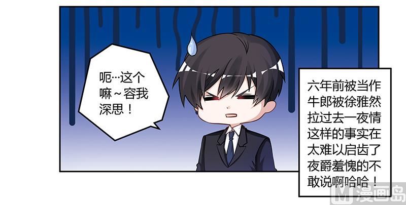 《首席的萌妻》第120话 艰难的抉择 第29页
