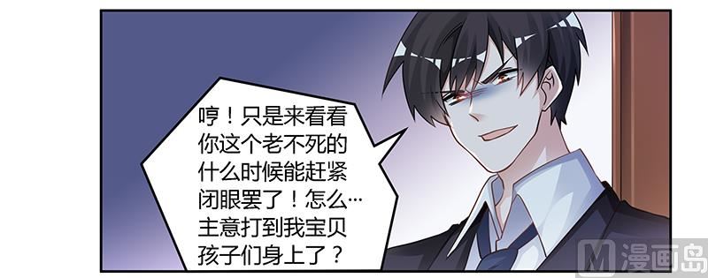 《首席的萌妻》第120话 艰难的抉择 第2页