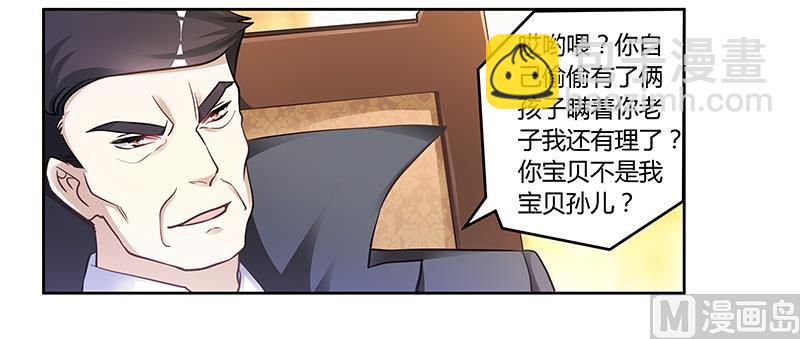 《首席的萌妻》第120话 艰难的抉择 第3页