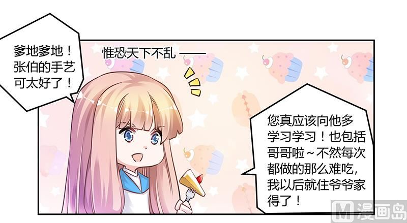 《首席的萌妻》第120话 艰难的抉择 第4页