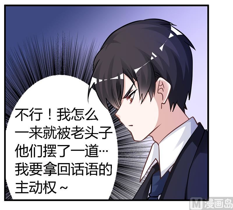《首席的萌妻》第120话 艰难的抉择 第7页