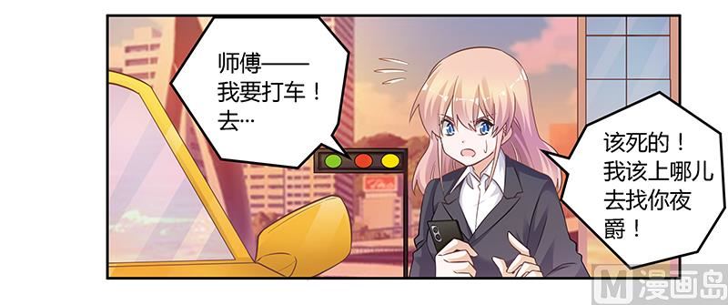 《首席的萌妻》第119话 叶老爷子 第10页