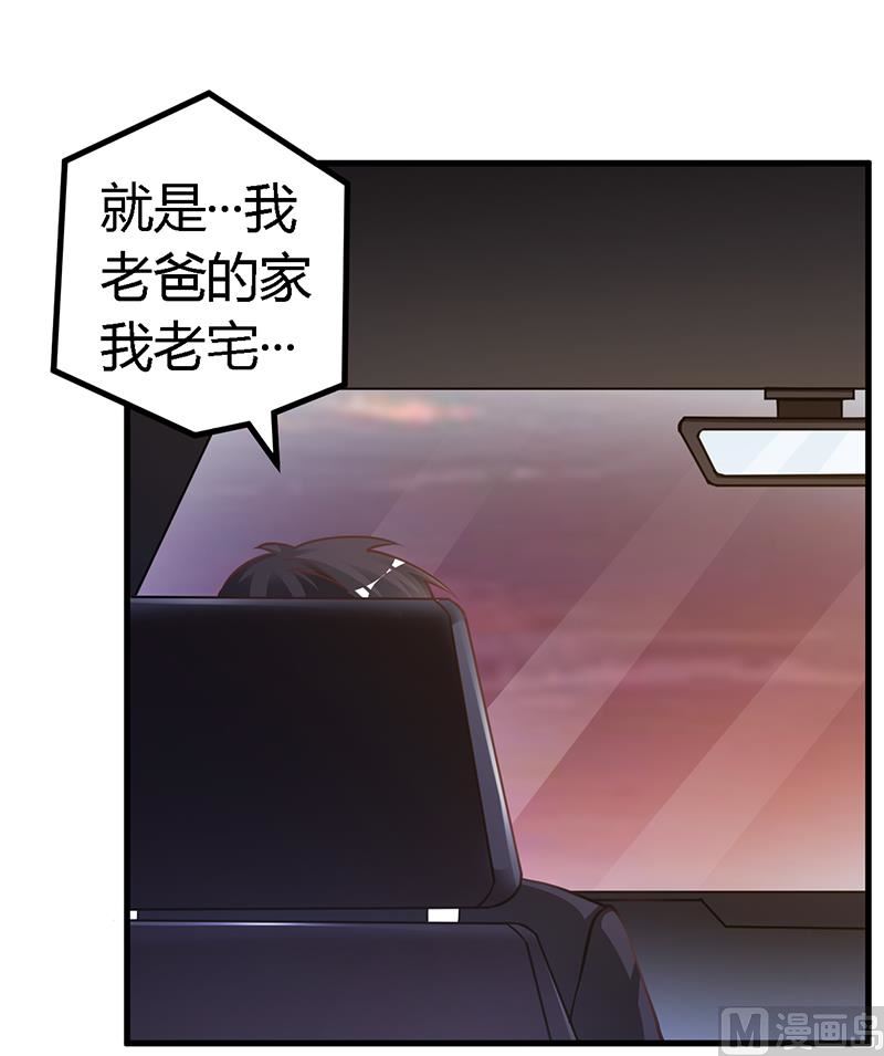 《首席的萌妻》第119话 叶老爷子 第11页