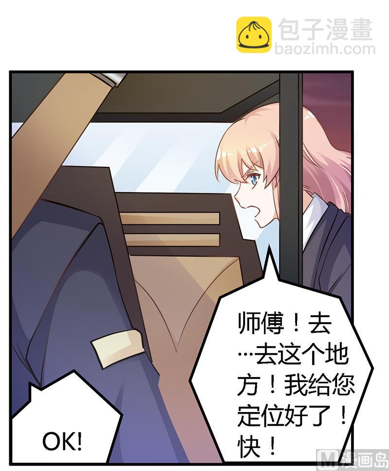 《首席的萌妻》第119话 叶老爷子 第12页