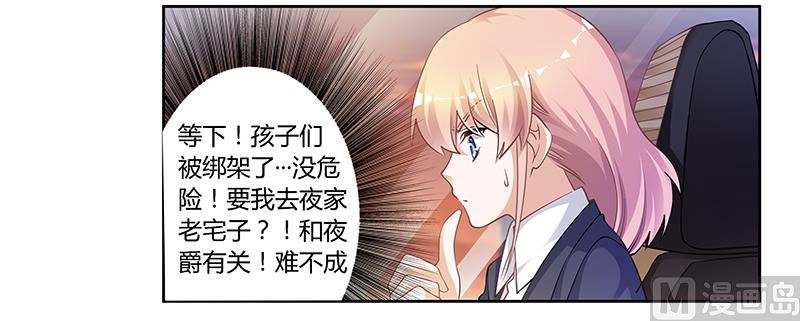 《首席的萌妻》第119话 叶老爷子 第14页