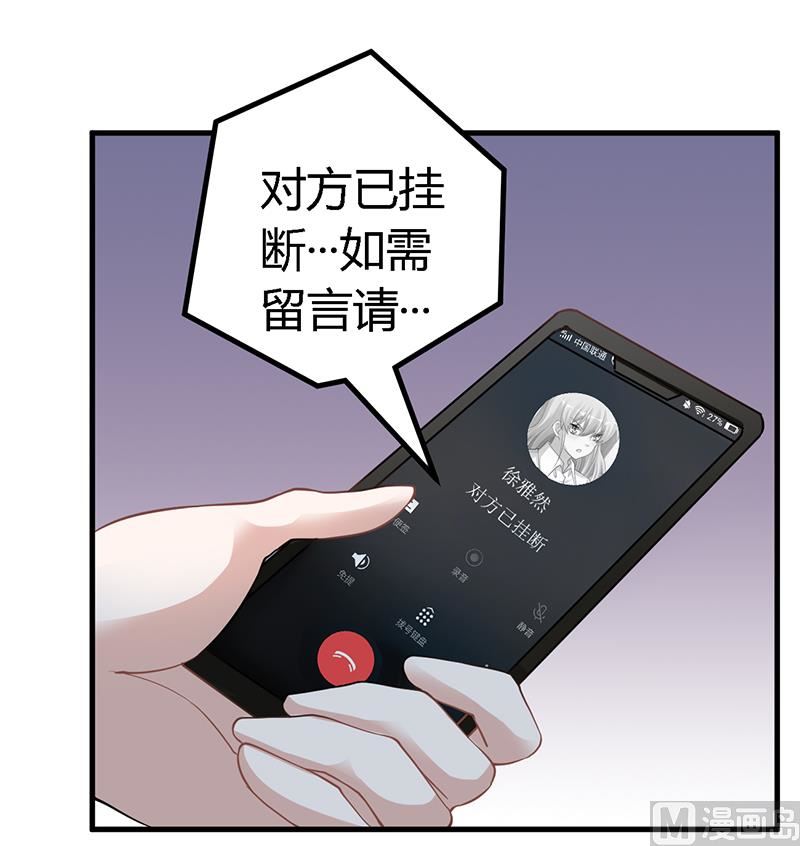 《首席的萌妻》第119话 叶老爷子 第15页