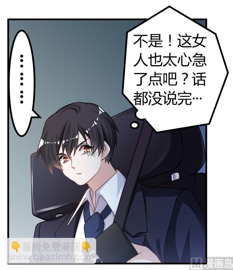 《首席的萌妻》第119话 叶老爷子 第16页