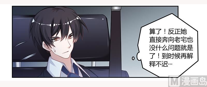 《首席的萌妻》第119话 叶老爷子 第17页
