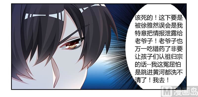 《首席的萌妻》第119话 叶老爷子 第18页