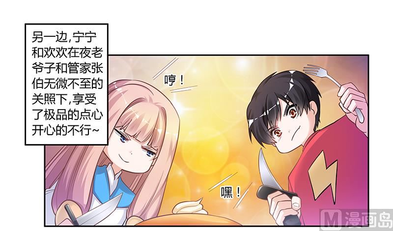 《首席的萌妻》第119话 叶老爷子 第19页