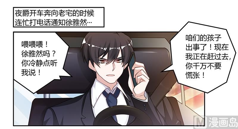 《首席的萌妻》第119话 叶老爷子 第1页